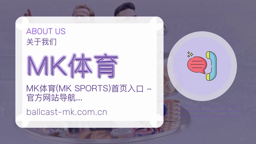 关于MK体育