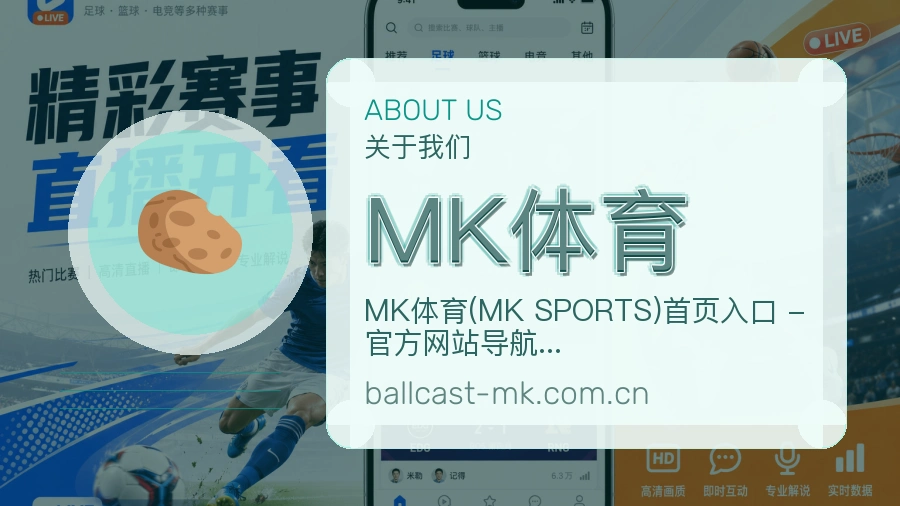 MK体育电竞与体育内容服务
